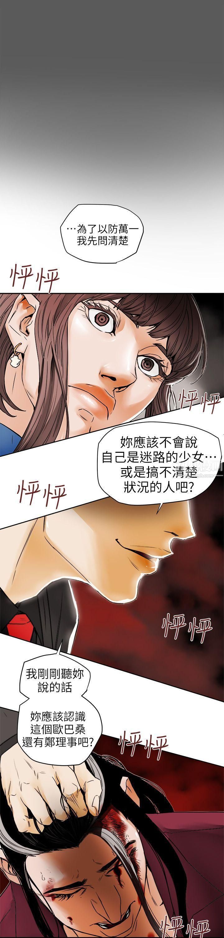 Honeytrap甜蜜陷阱第96话