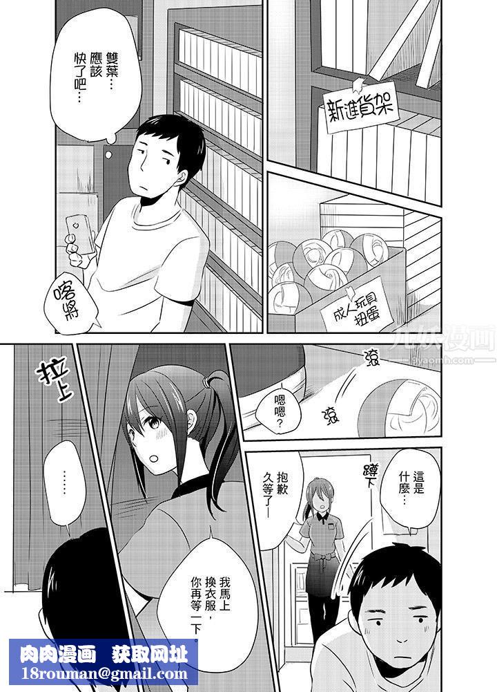 要插入哪边呢！？第6话