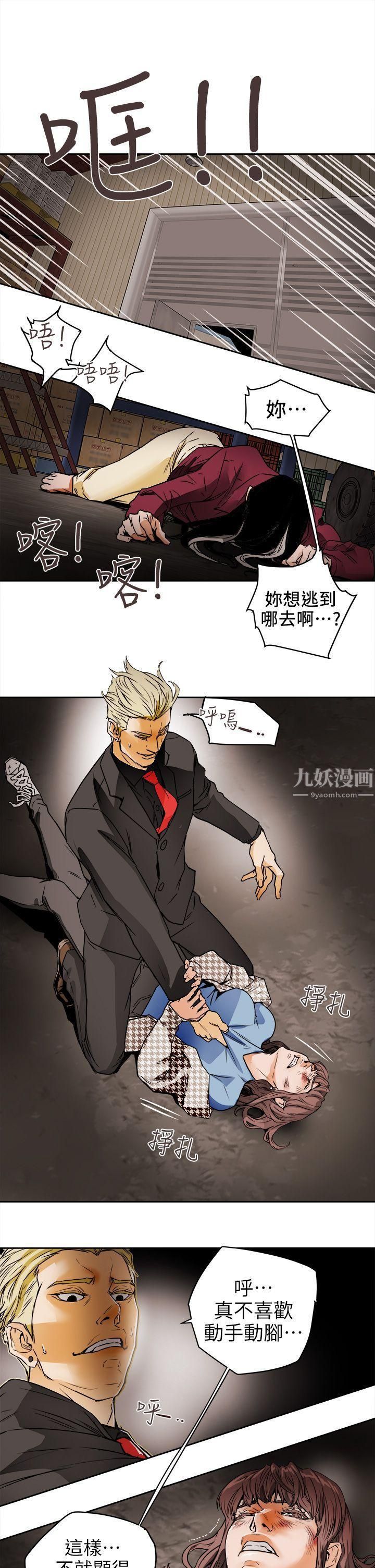 Honeytrap甜蜜陷阱第96话