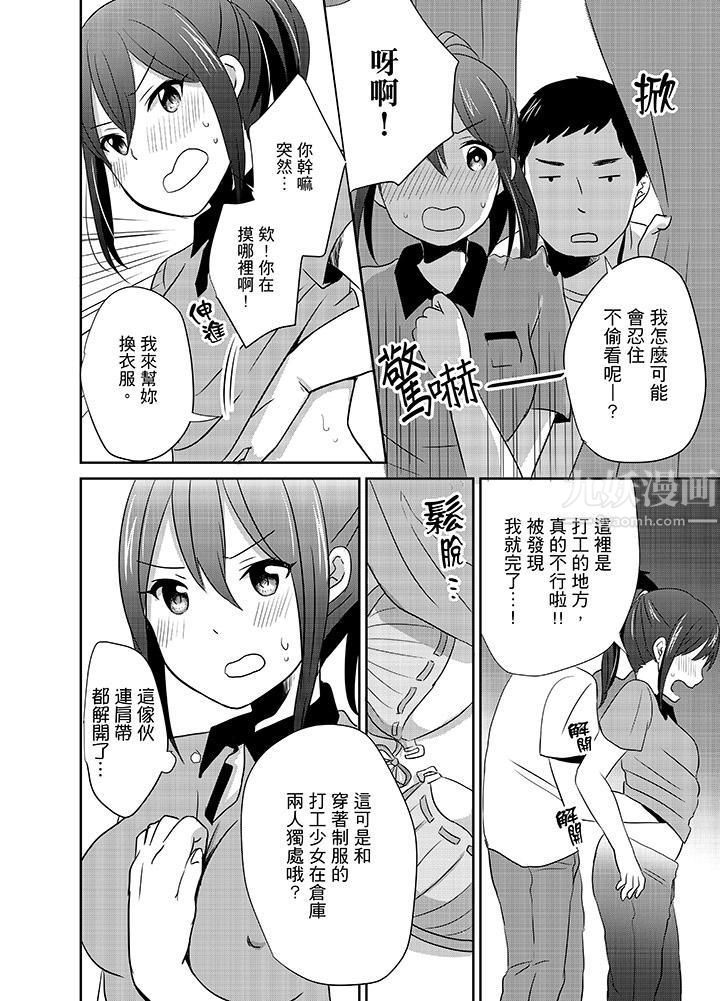 要插入哪边呢！？第6话