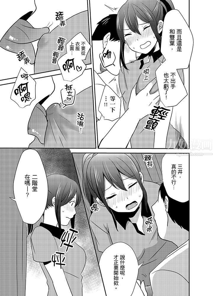 要插入哪边呢!?第6话