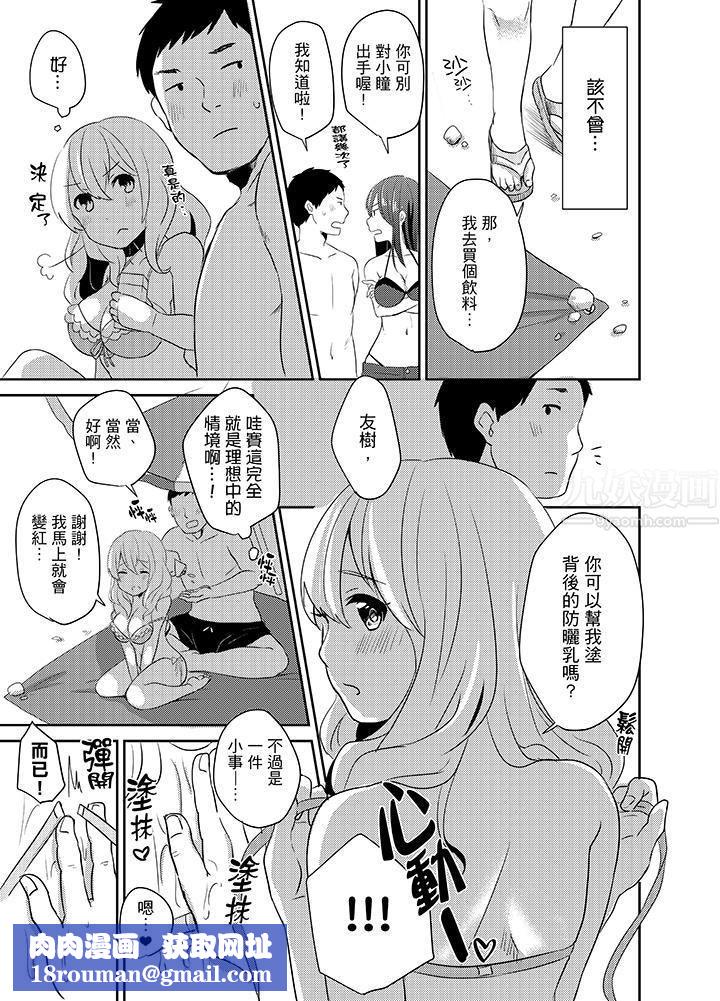 要插入哪边呢！？第7话