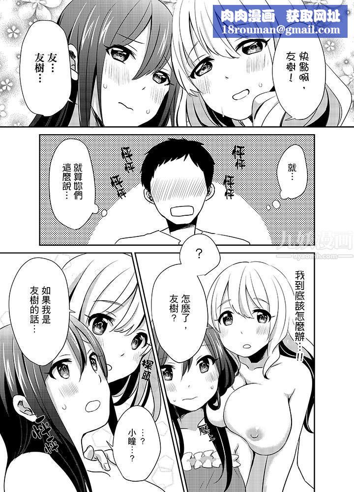 要插入哪边呢！？第8话