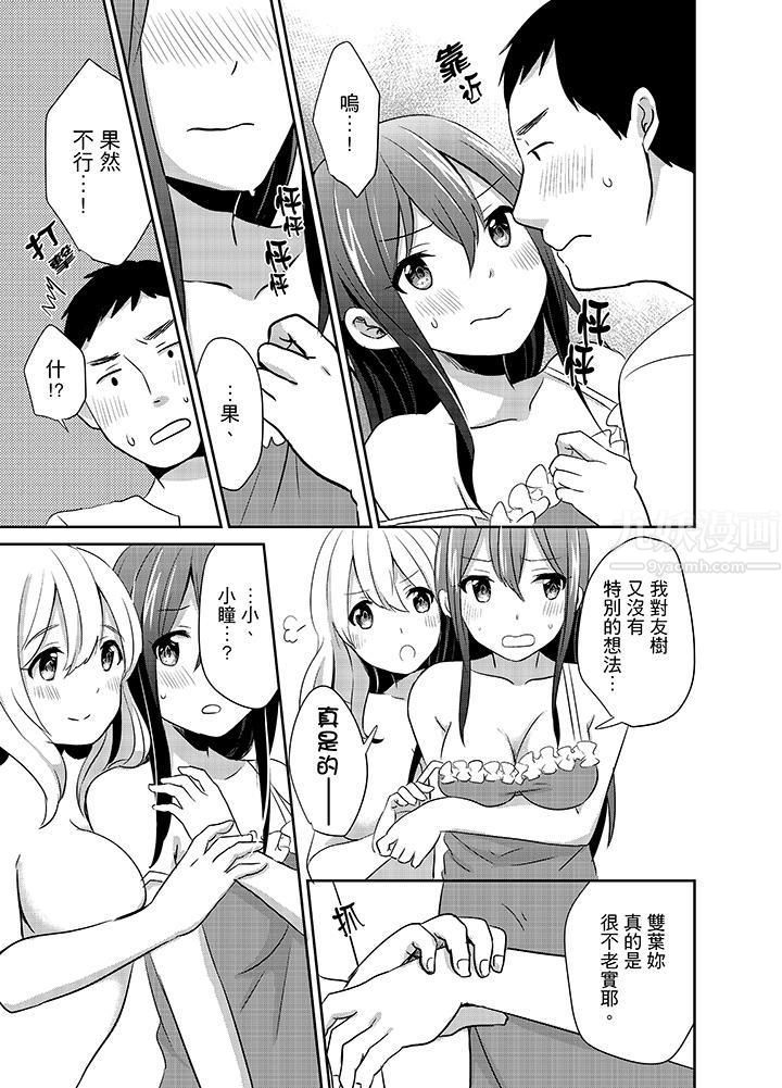 要插入哪边呢！？第8话