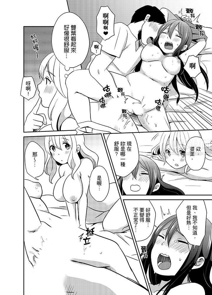 要插入哪邊呢！？第8話