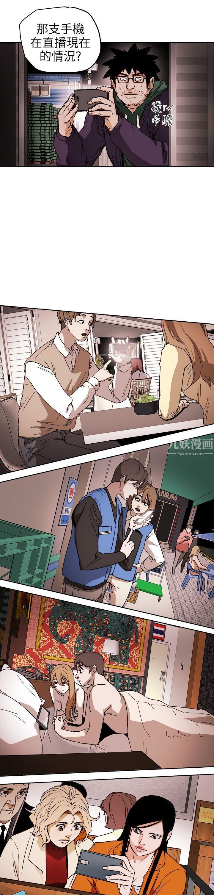 Honeytrap甜蜜陷阱第97话