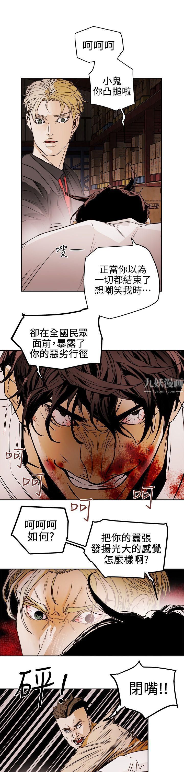 Honeytrap甜蜜陷阱第97话