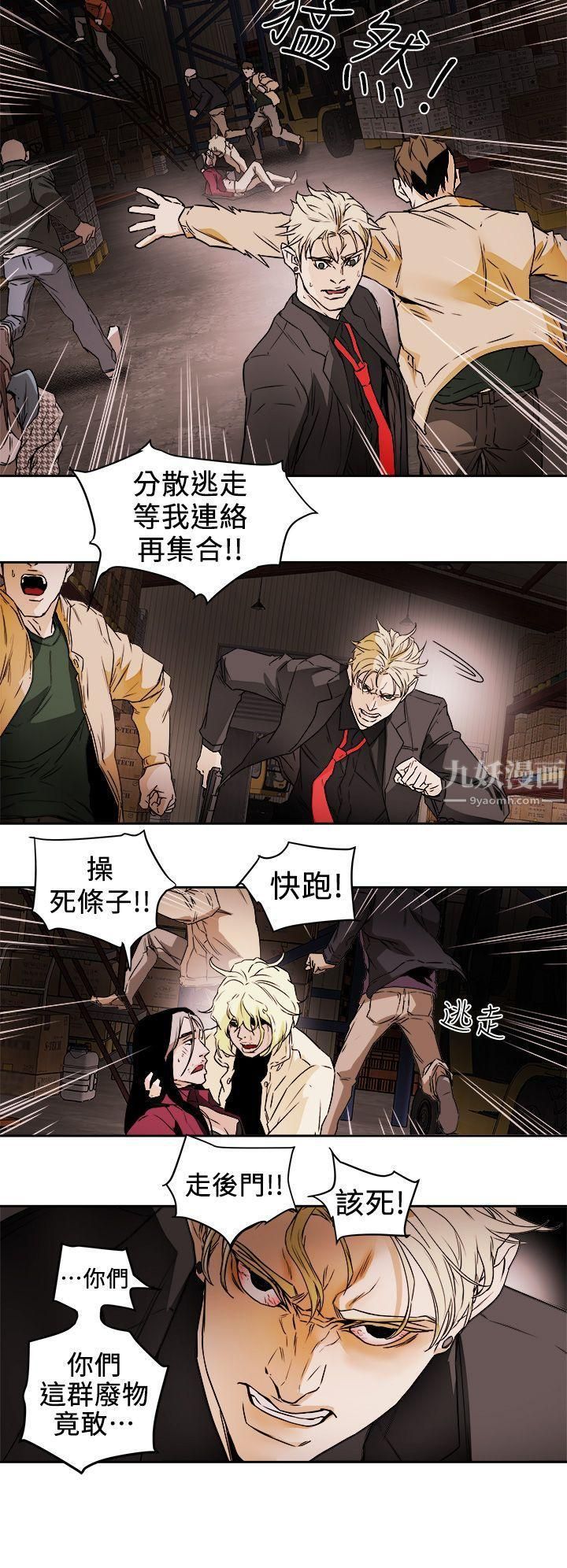 Honeytrap甜蜜陷阱第97话