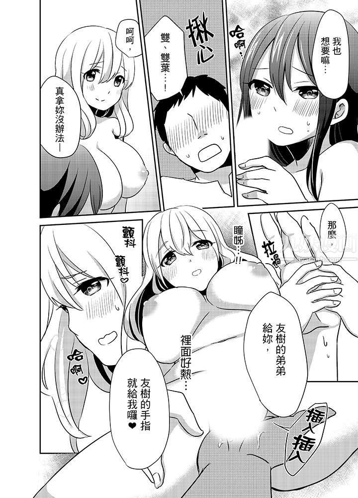 要插入哪边呢！？第9话