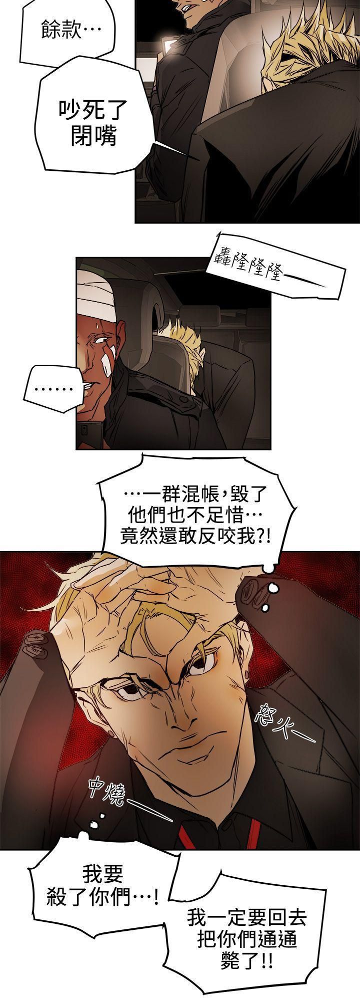 Honeytrap甜蜜陷阱第97話