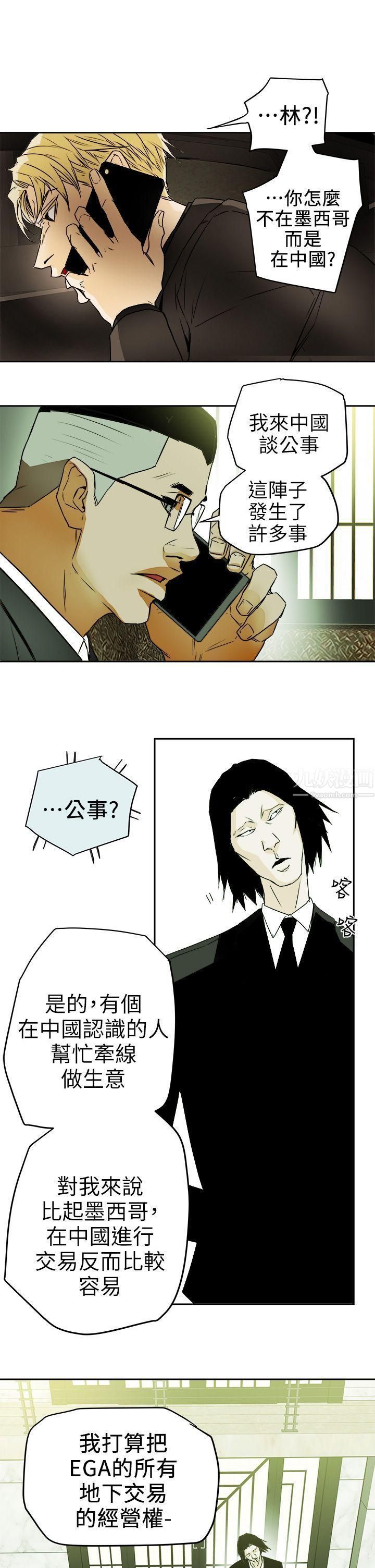 Honeytrap甜蜜陷阱第97話