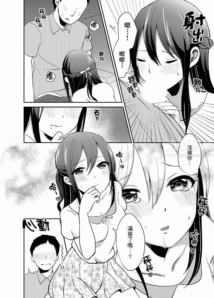 要插入哪边呢！？第10话