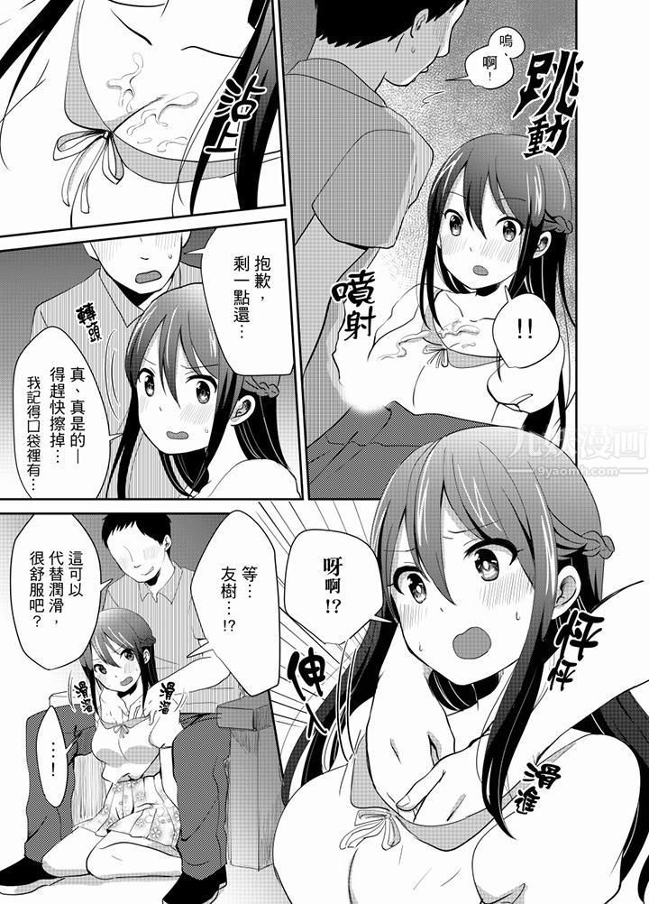 要插入哪邊呢！？第10話