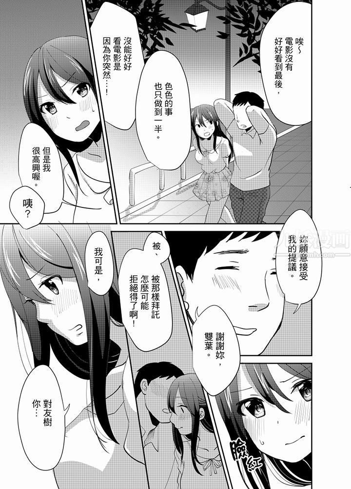 要插入哪边呢！？第10话