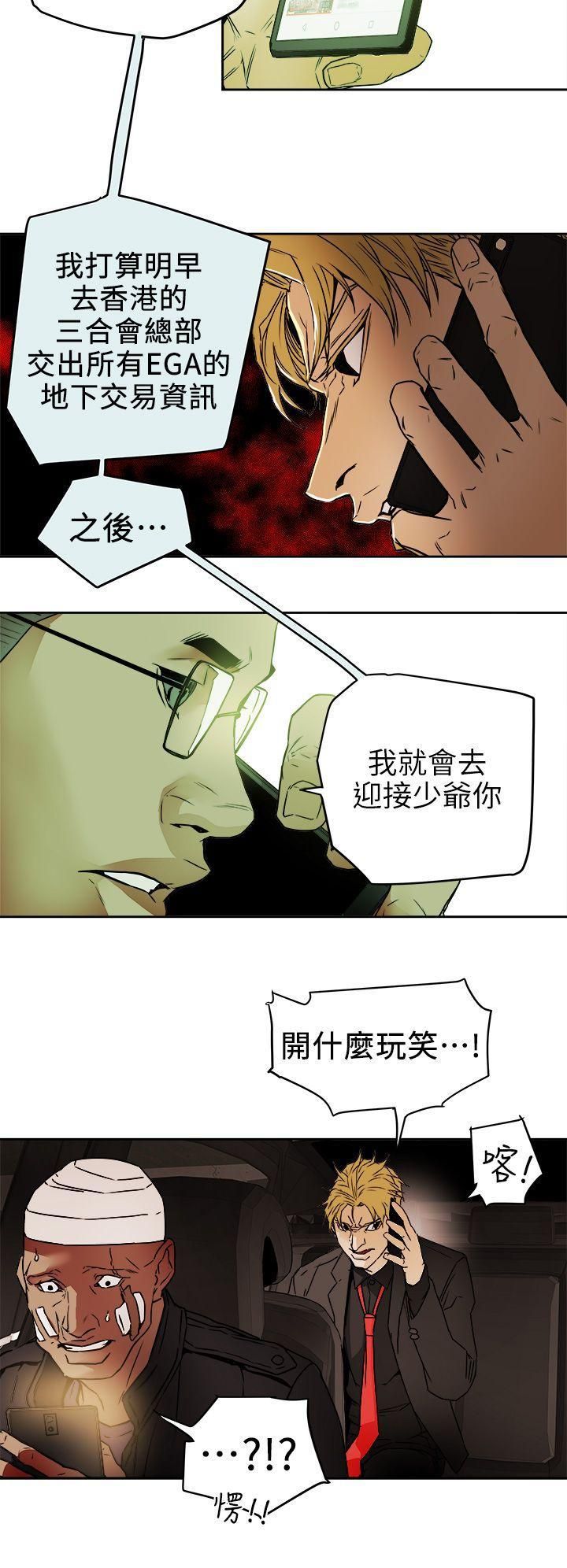 Honeytrap甜蜜陷阱第97话