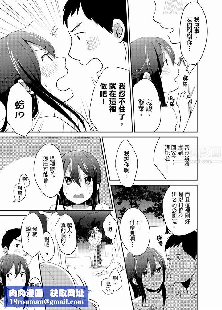 要插入哪边呢！？第10话