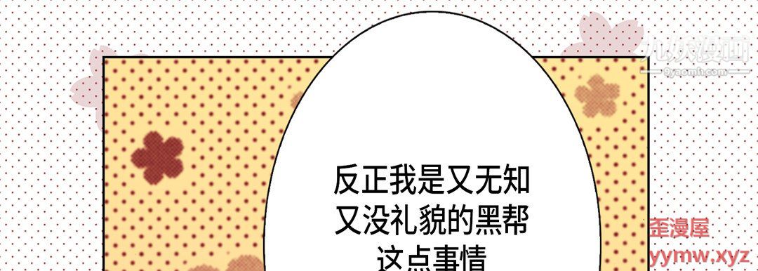 完美無缺的虜獲第40話