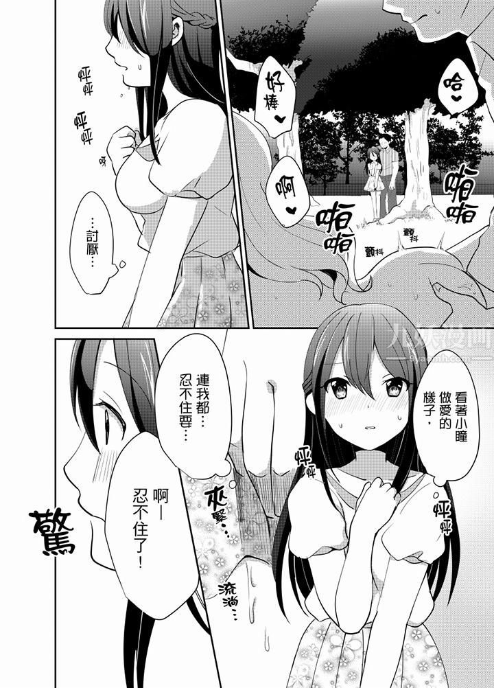 要插入哪边呢!?第11话