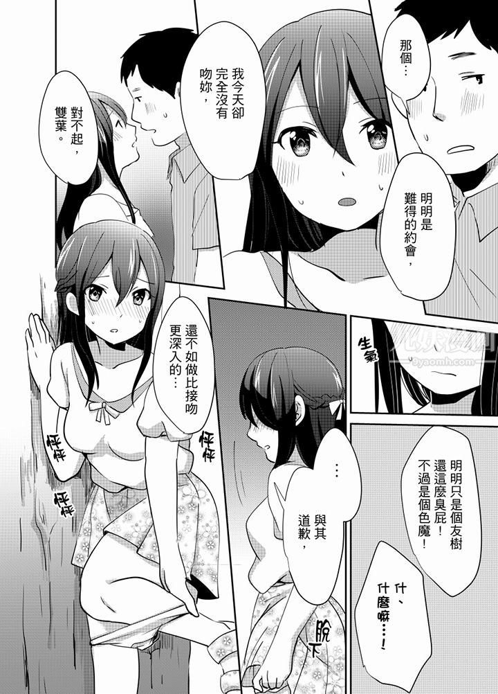 要插入哪边呢!?第11话