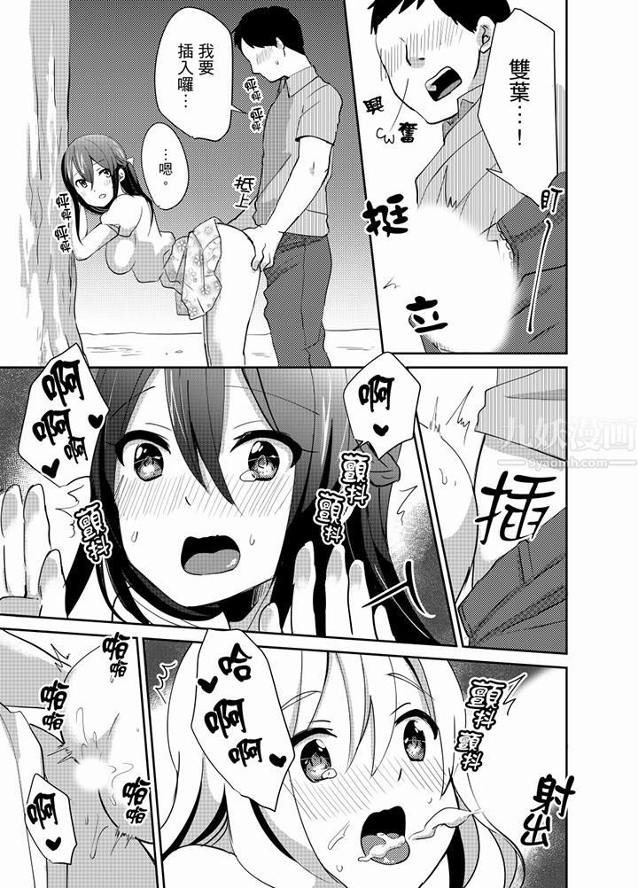 要插入哪邊呢！？第11話