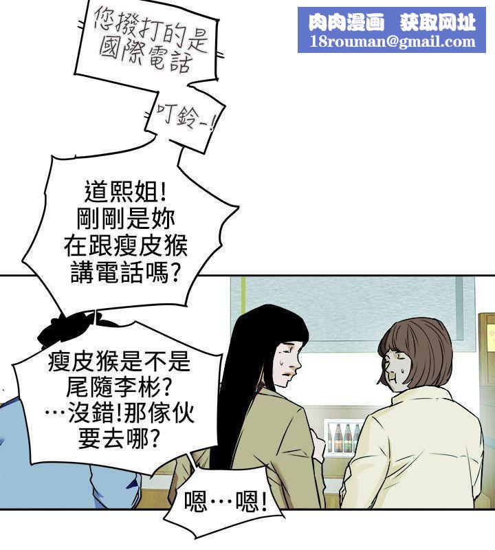 Honeytrap甜蜜陷阱第98話