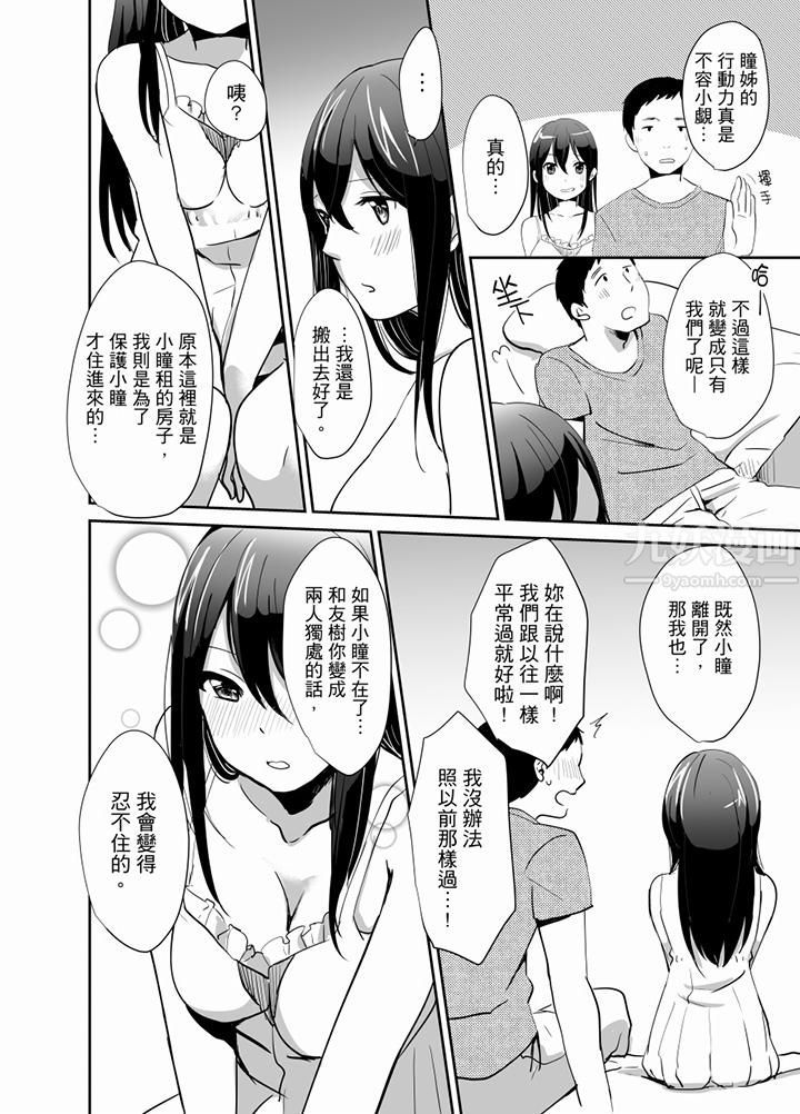 要插入哪邊呢！？最終話