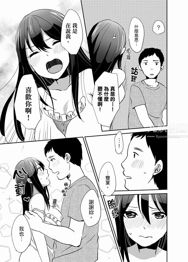 要插入哪边呢!?最终话