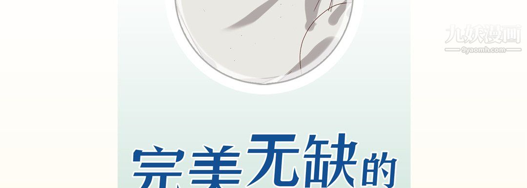 完美無缺的虜獲第41話