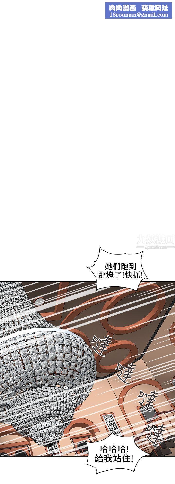 Honeytrap甜蜜陷阱第99話