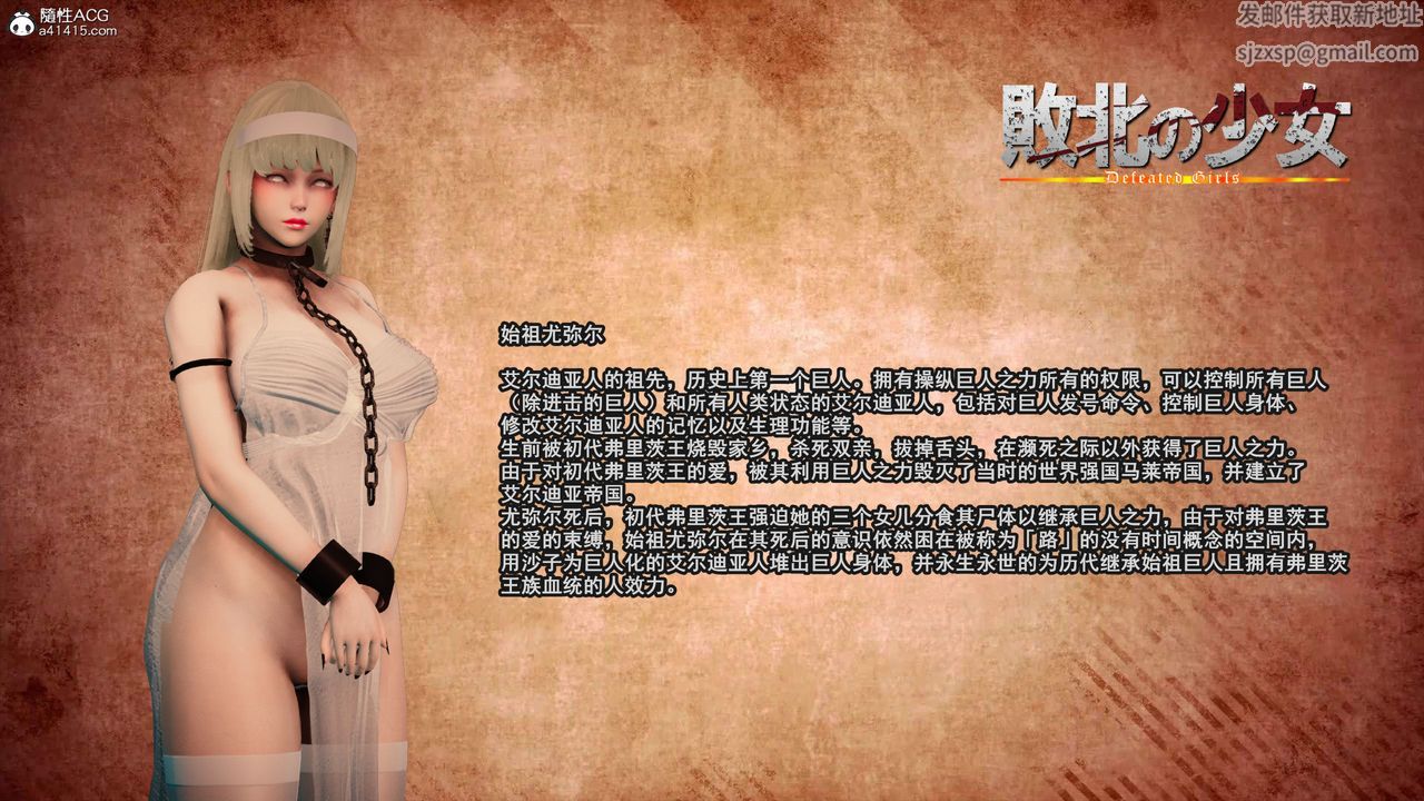 [3D]进击的巨人之败北的少女第05话