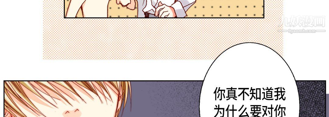 完美無缺的虜獲第41話