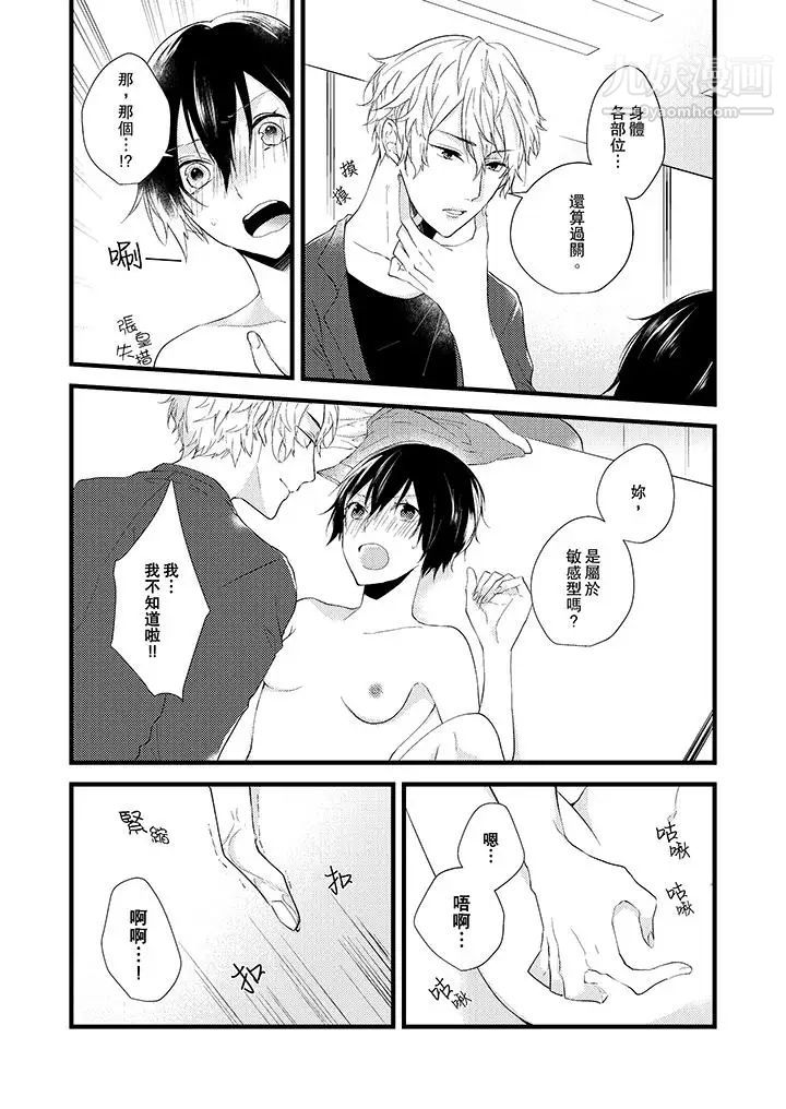 在我面前全部脱光第3话