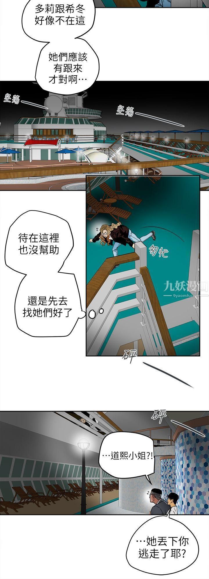 Honeytrap甜蜜陷阱第100话