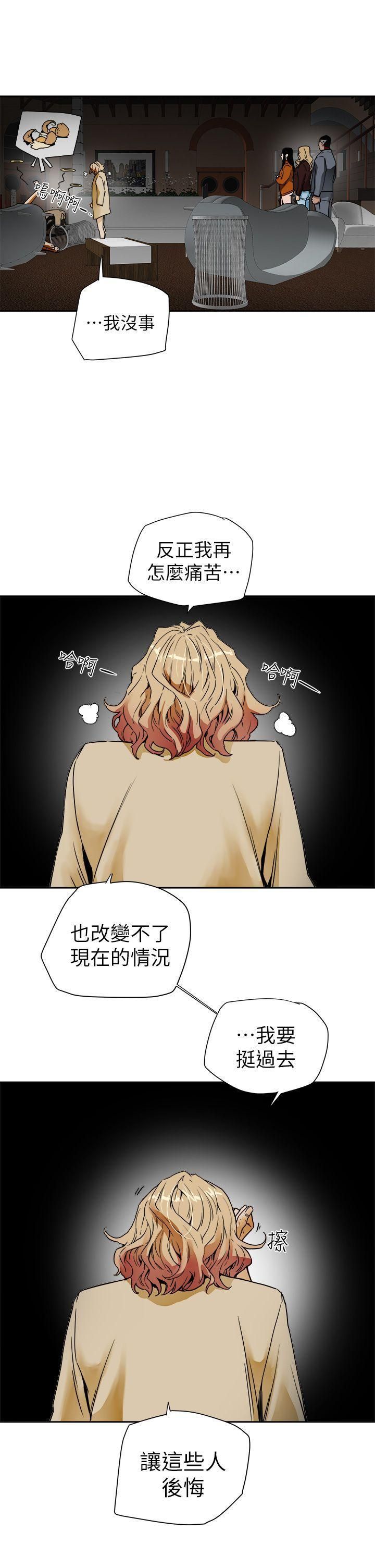 Honeytrap甜蜜陷阱第101话