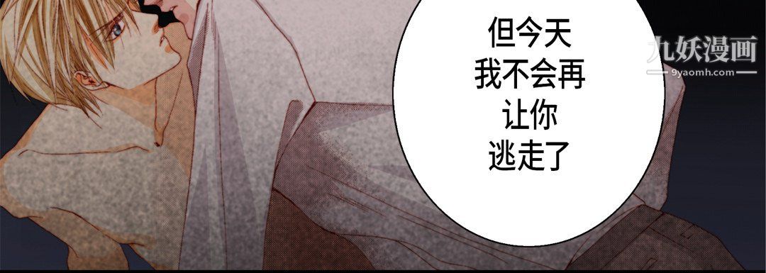 完美無缺的虜獲第41話