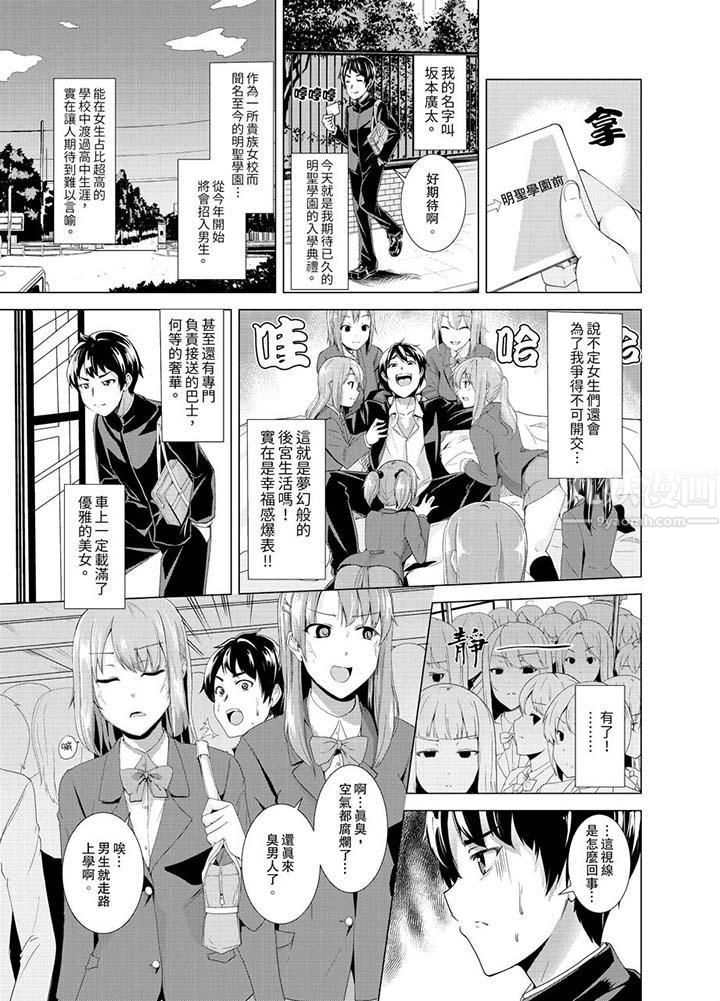 同級生的裙底…是屬於我的！～在校車上變成癡漢第1話