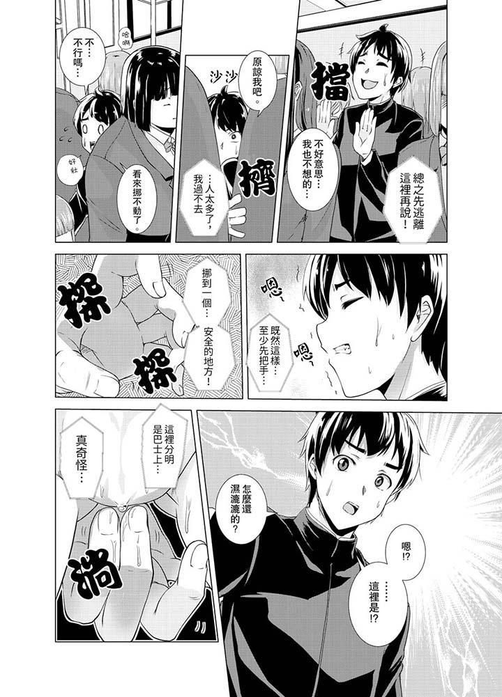 同级生的裙底…是属于我的!~在校车上变成痴汉第1话