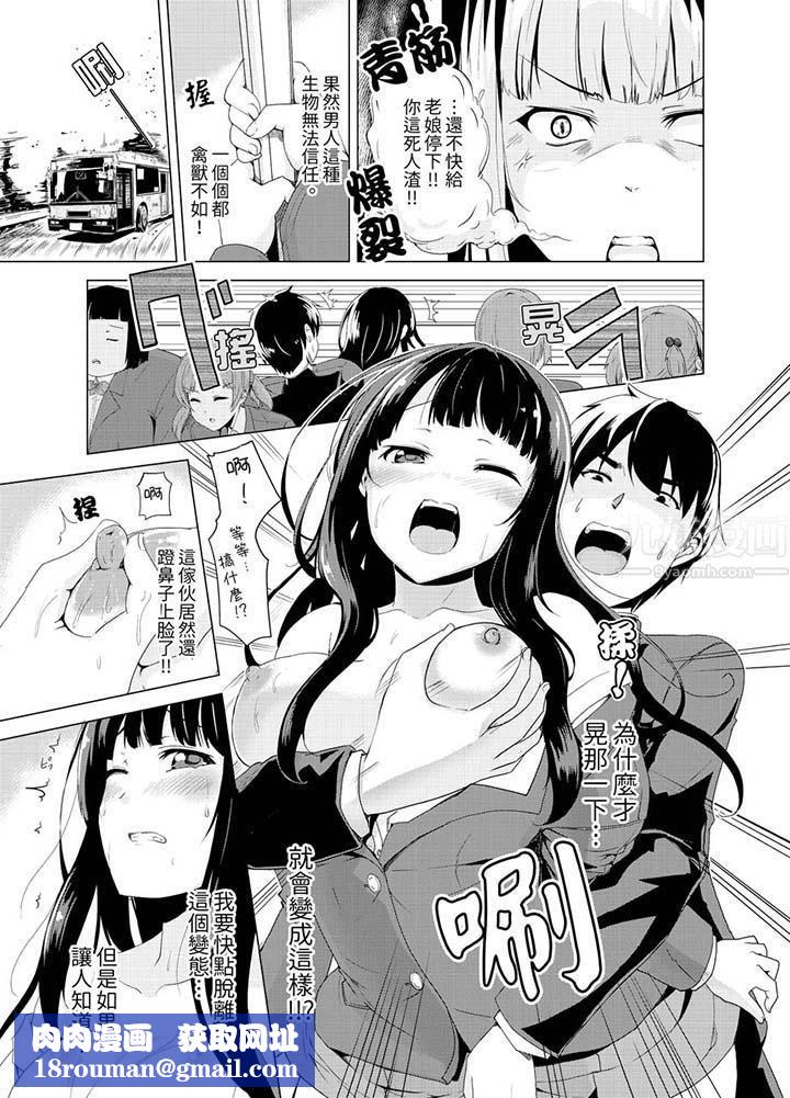 同级生的裙底…是属于我的！～在校车上变成痴汉第1话