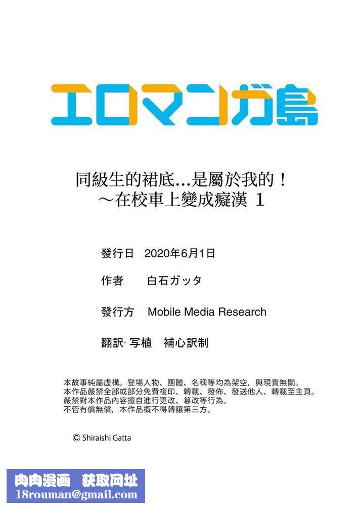 同级生的裙底…是属于我的!~在校车上变成痴汉第1话