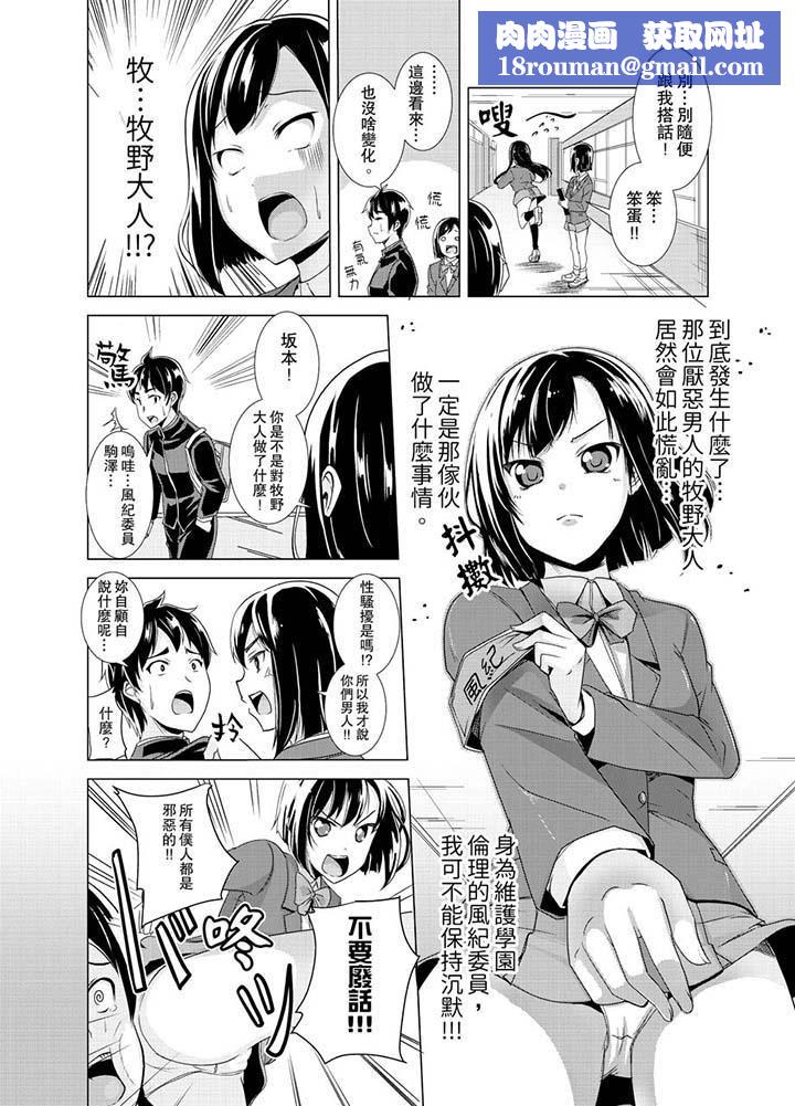 同级生的裙底…是属于我的!~在校车上变成痴汉第3话