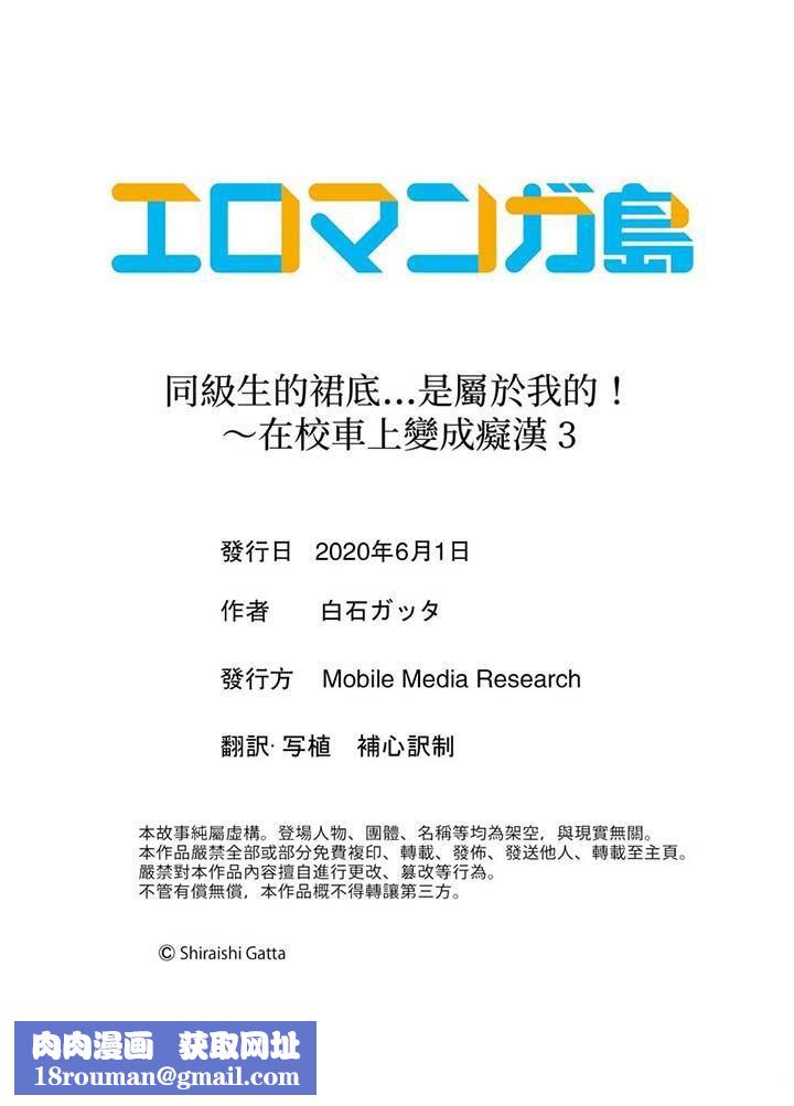 同級生的裙底…是屬於我的！～在校車上變成癡漢第3話