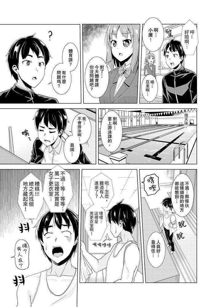 同級生的裙底…是屬於我的!~在校車上變成癡漢第4話