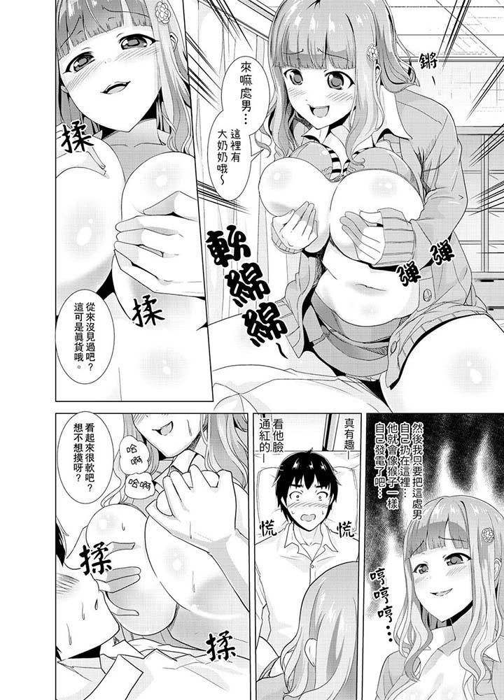 同級生的裙底…是屬於我的！～在校車上變成癡漢第6話