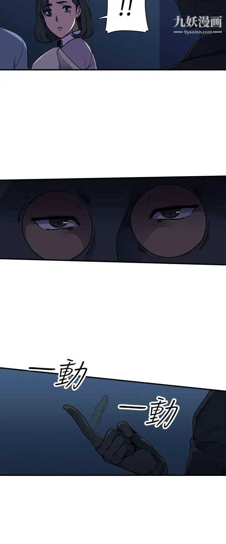 偷窺俱樂部第3話