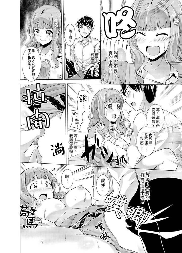 同級生的裙底…是屬於我的！～在校車上變成癡漢第7話