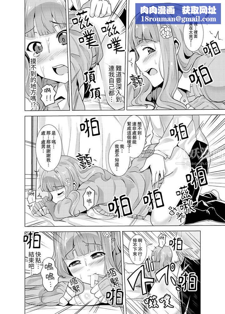 同级生的裙底…是属于我的！～在校车上变成痴汉第7话