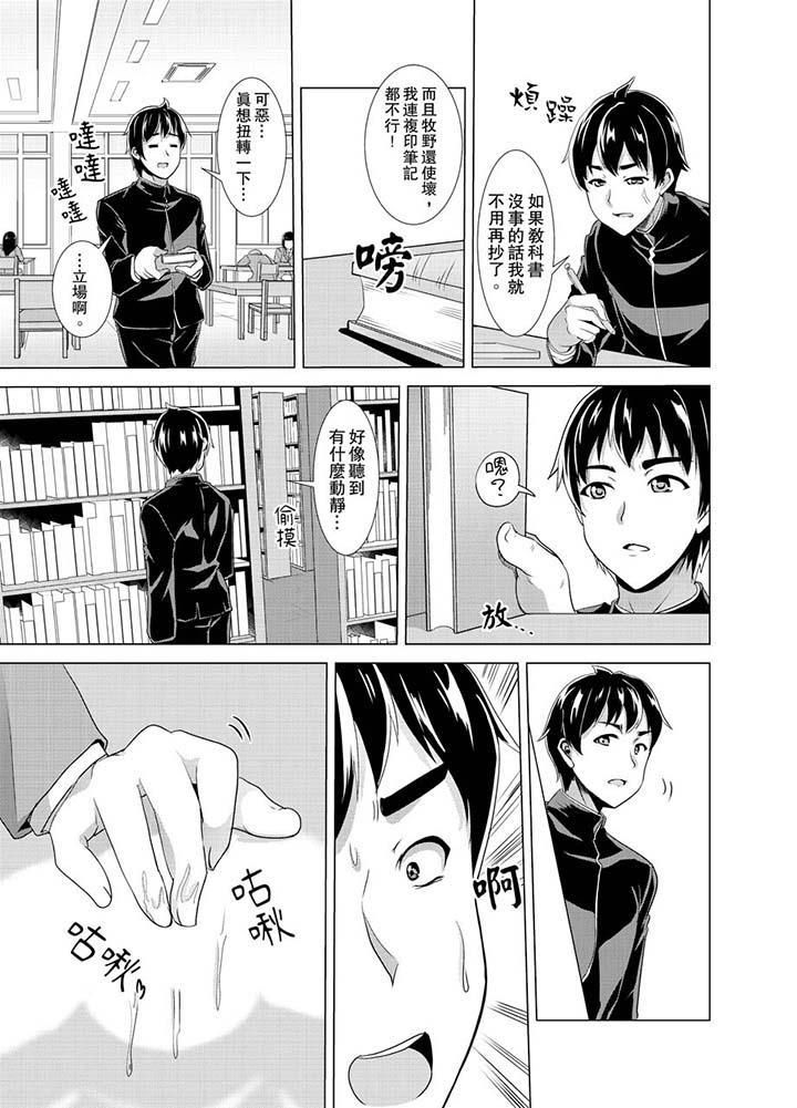 同级生的裙底…是属于我的!~在校车上变成痴汉第8话