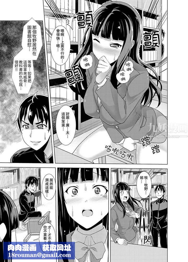 同级生的裙底…是属于我的!~在校车上变成痴汉第8话