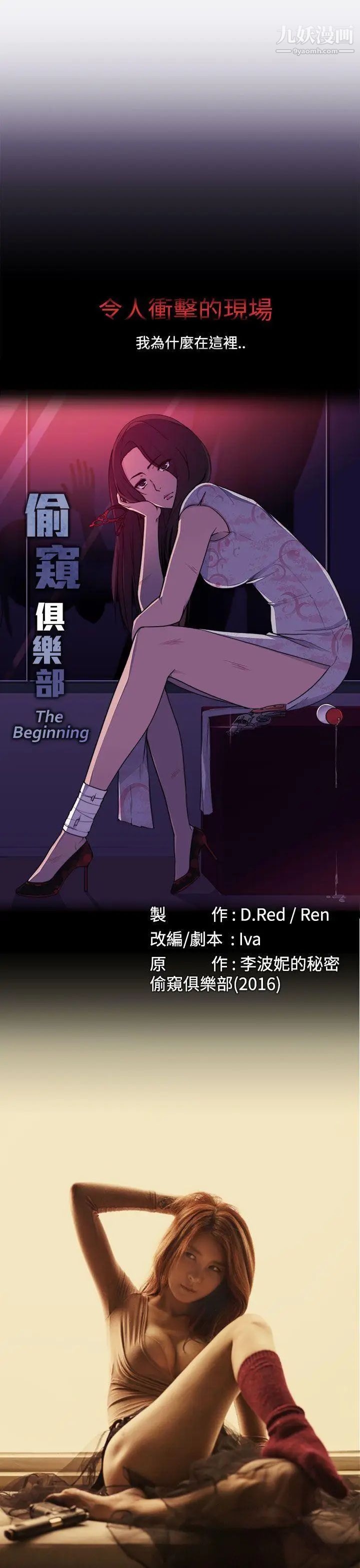 偷窺俱樂部第3話