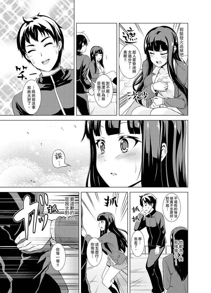 同级生的裙底…是属于我的！～在校车上变成痴汉第12话